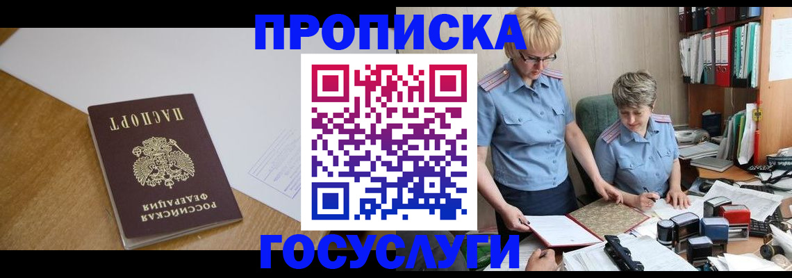 прописка штамп в Южноуральске