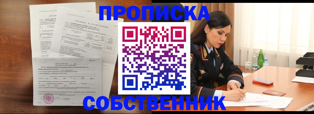 временная прописка в Южноуральске