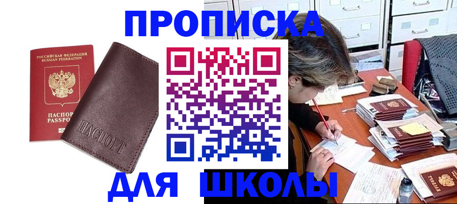 прописка в квартире в Южноуральске