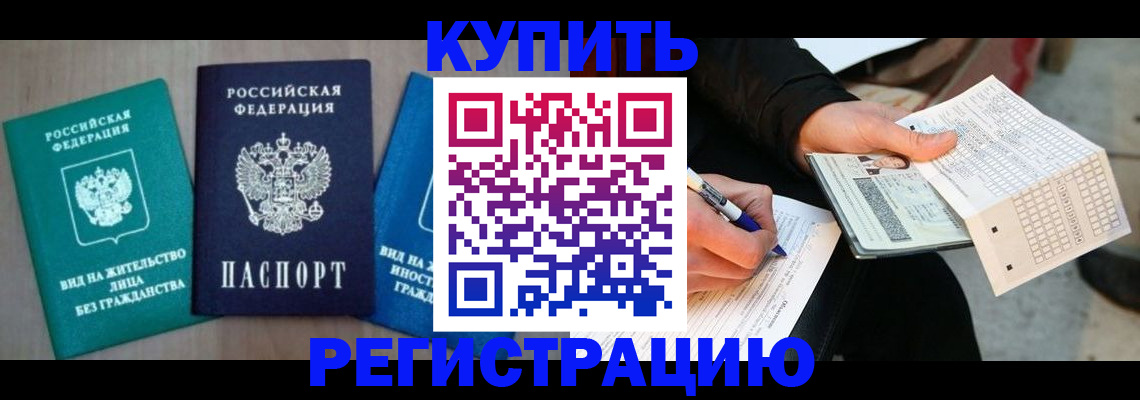 прописка для школы в Южноуральске